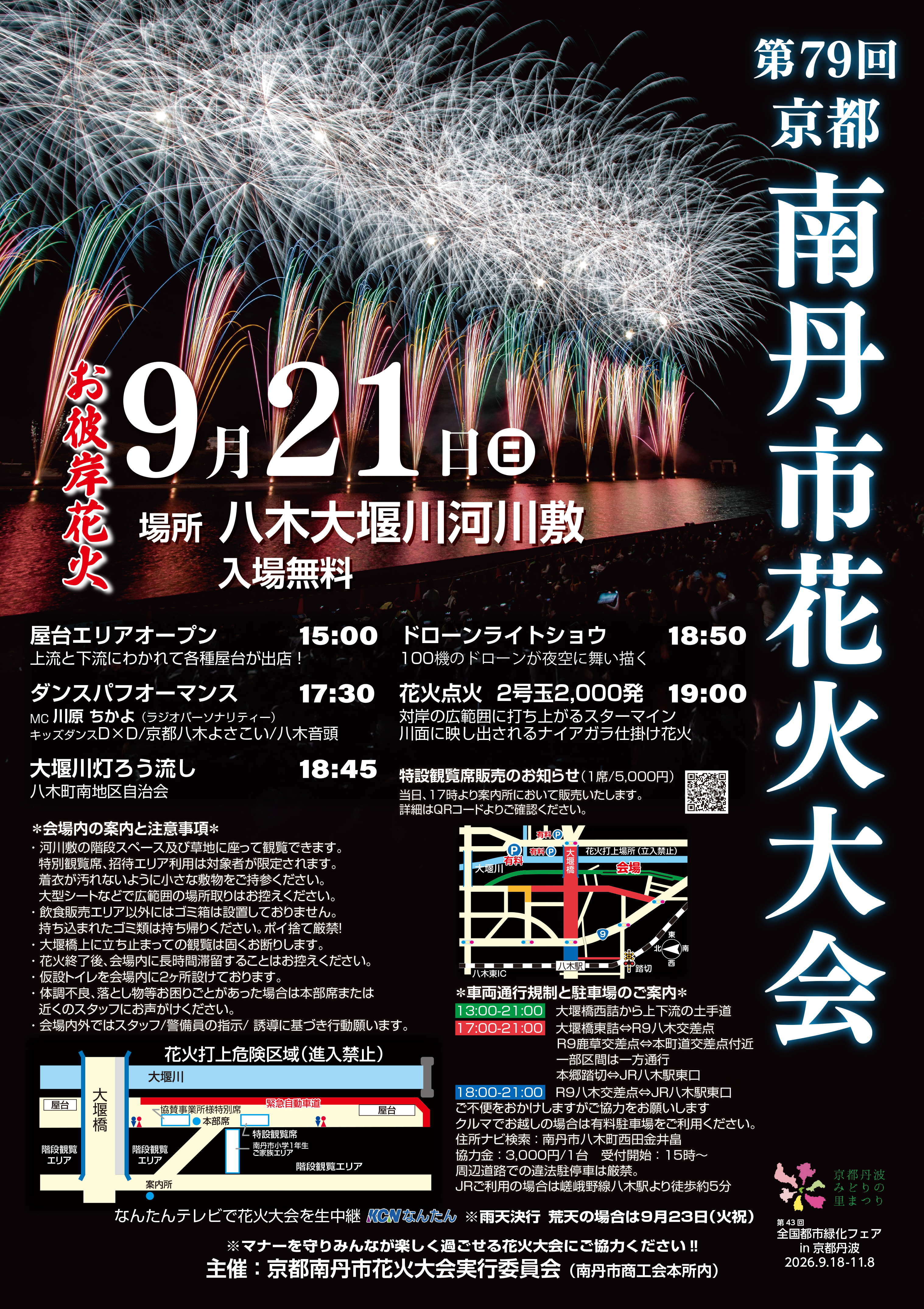 伊根花火 京都府伊根町空花火2025