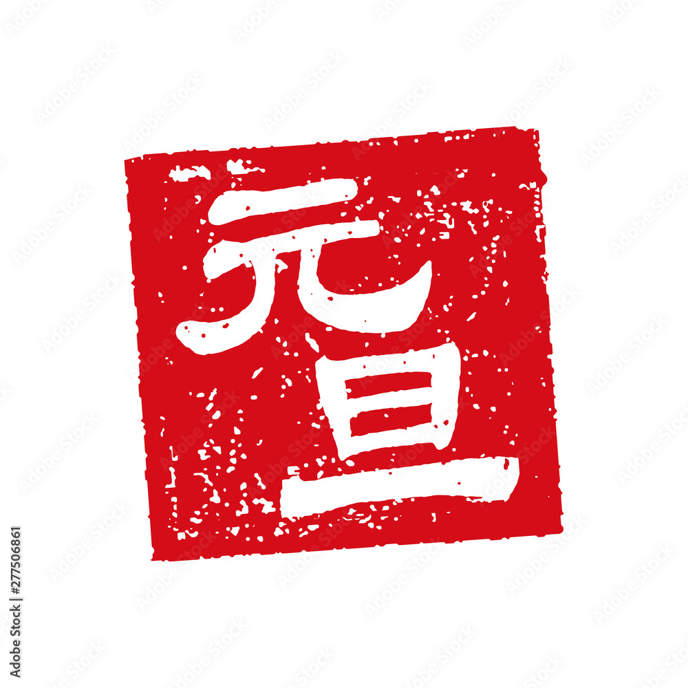 2025 LINEあけおめ正月スタンプ 無料・有料おすすめまとめアプリオ