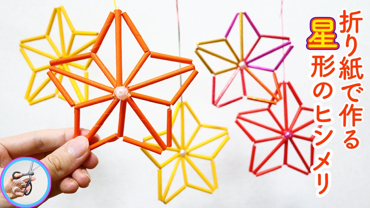 折り紙 七夕飾り 星の吹き流し飾りの作り方 Origami star decoration tutorial niceno1