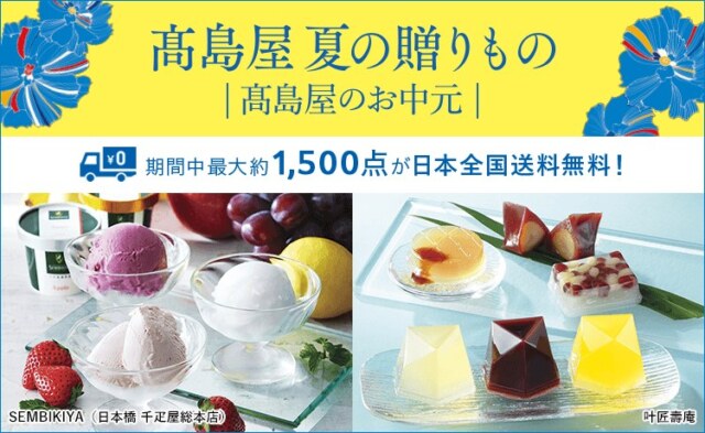 お中元・夏ギフト2025 セゾンポイントモール