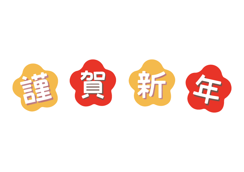 令和四年 謹賀新年 年賀状テンプレート 張子の寅の輪っかフレームイラスト 縦のイラスト素材82360455- PIXTA