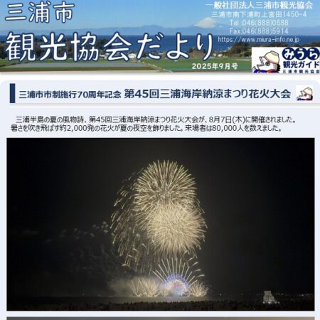 三浦海岸納涼まつり花火大会 口コミ・混雑・みどころ・人気・評価
