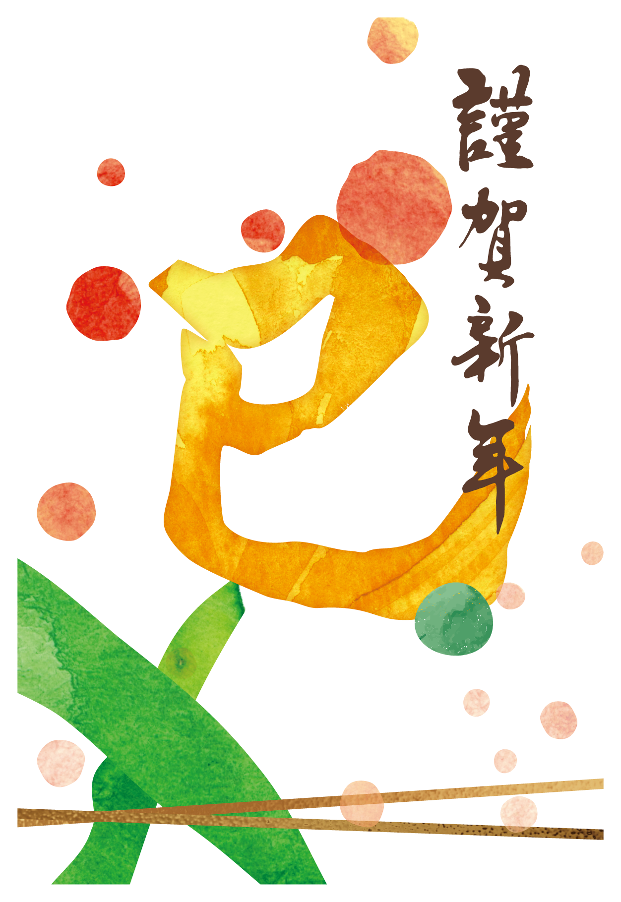 年賀状2025 令和7年・巳年・へび 無料素材