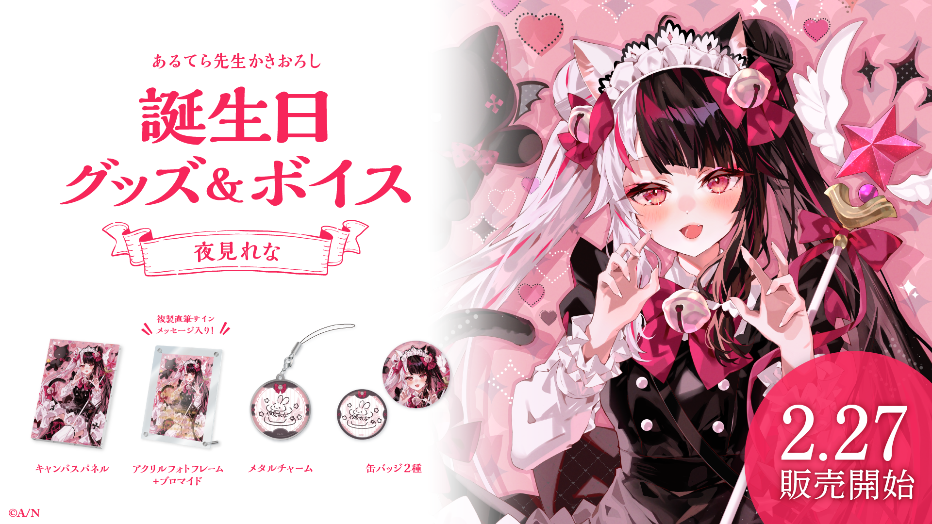 魁星誕生日グッズ＆ボイス2024にじさんじオフィシャルストア