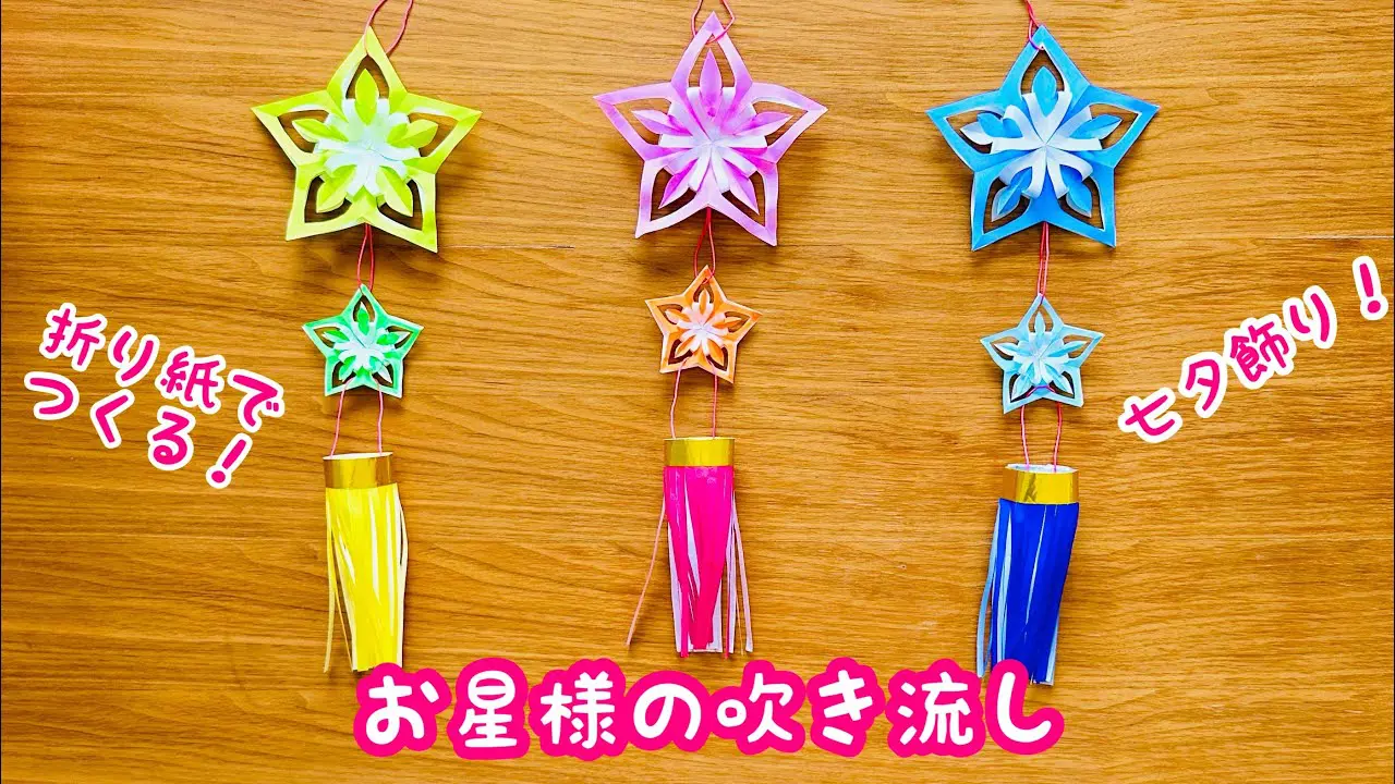 折り紙で七夕飾りを簡単制作 ペンも定規も不要！ かわいい立体の星飾り＆笹の葉＆天の川 切り方・折り方・作り方を写真で解説おうちdeモンテ