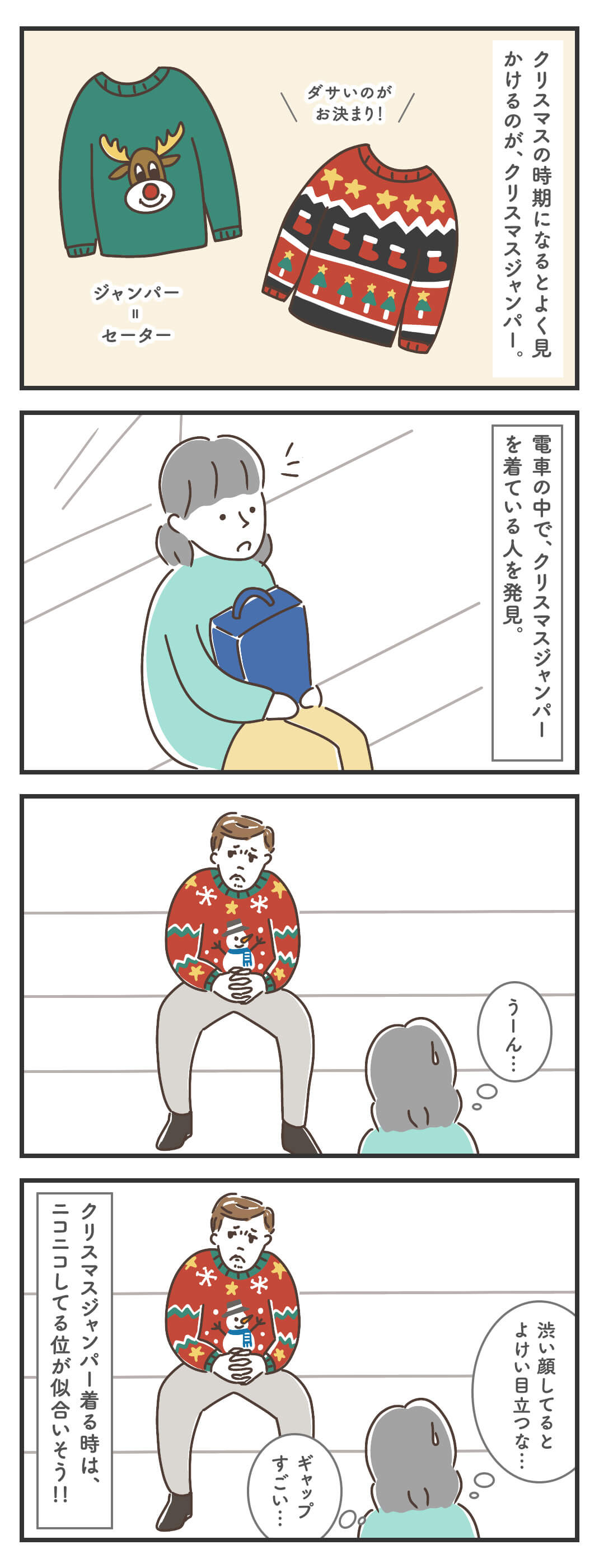 ダサいのが基本！欧米のクリスマス セーターとは？DMM英会話ブログ