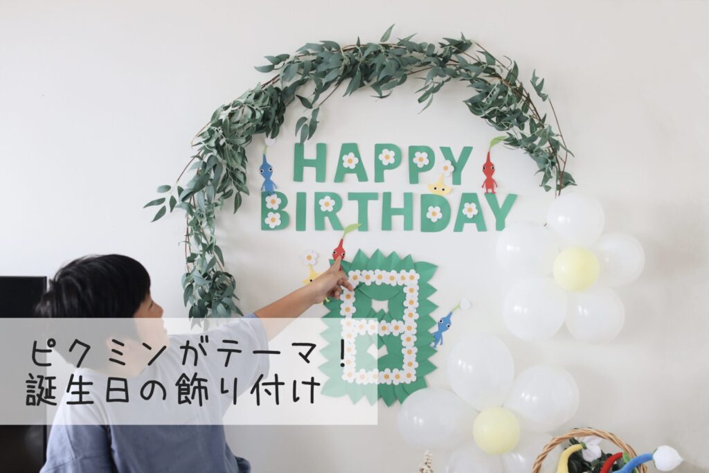 誕生日の数字と名前を入れて飾れる！おすすめの飾り付けセット6選！HAPPY BIRTHDAY CRAFTS ハピバクラフト 〜誕生日の飾り付けや 手作りメッセージカードのお店