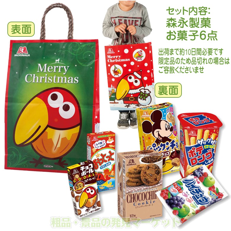 2024年 クリスマスお菓子袋詰め300円6点セット
