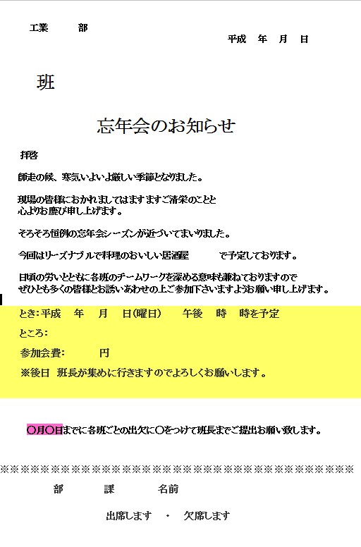 忘年会開催のお知らせ！パンダイラスト・張り紙💗無料ダウンロード「かわいい」雛形・テンプレート素材
