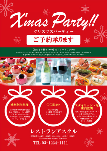クリスマス会_イラスト_2982のポスター無料デザインテンプレート印刷のラクスル