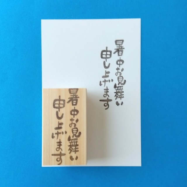 新品 ハンドメイド消しゴムはんこ□持ち手なし☆暑中見舞い☆朝顔アレンジ6P□の落札情報詳細 - Yahoo!オークション落札価格検索 オークフリ