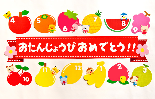 Amazon.co.jp: 誕生日壁面飾り 誕生表 誕生日壁面 新学期 入園式 4月 : ホーム＆キッチン