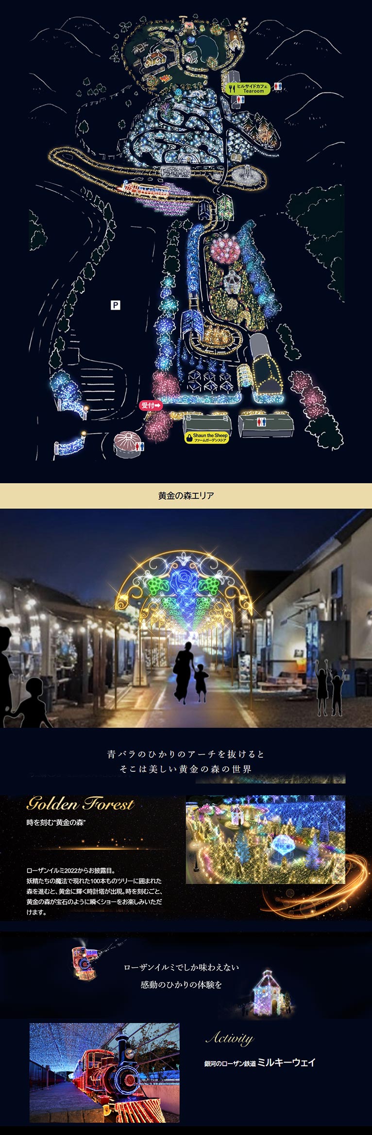 滋賀・長浜太閤温泉「ローザンベリー多和田」関西最大規模！初めてのイルミネーションイベント開催中 - おんせんニュース