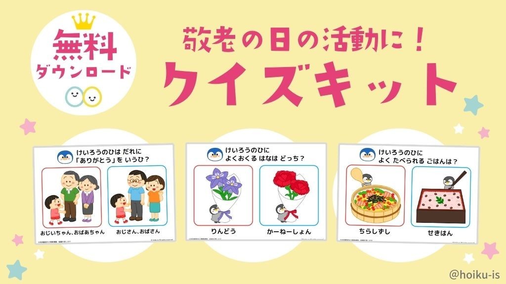 2025年版 敬老の日 9月15日 とは？〜子どもに伝えやすい行事の意味や由来、過ごし方アイデア〜保育と遊びのプラットフォーム ほいくる