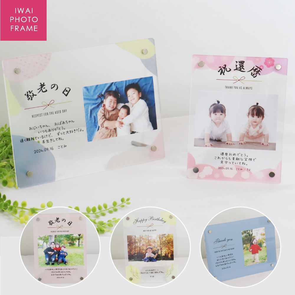 30044 敬老の日 プレゼント メッセージカード ありがとう いつまでもお元気でポスト投函 ギフト お花 手作り フォトフレーム付き 送料無料en-tres エントレス気持ちが伝わる、ちょっと贅沢なメッセージカード