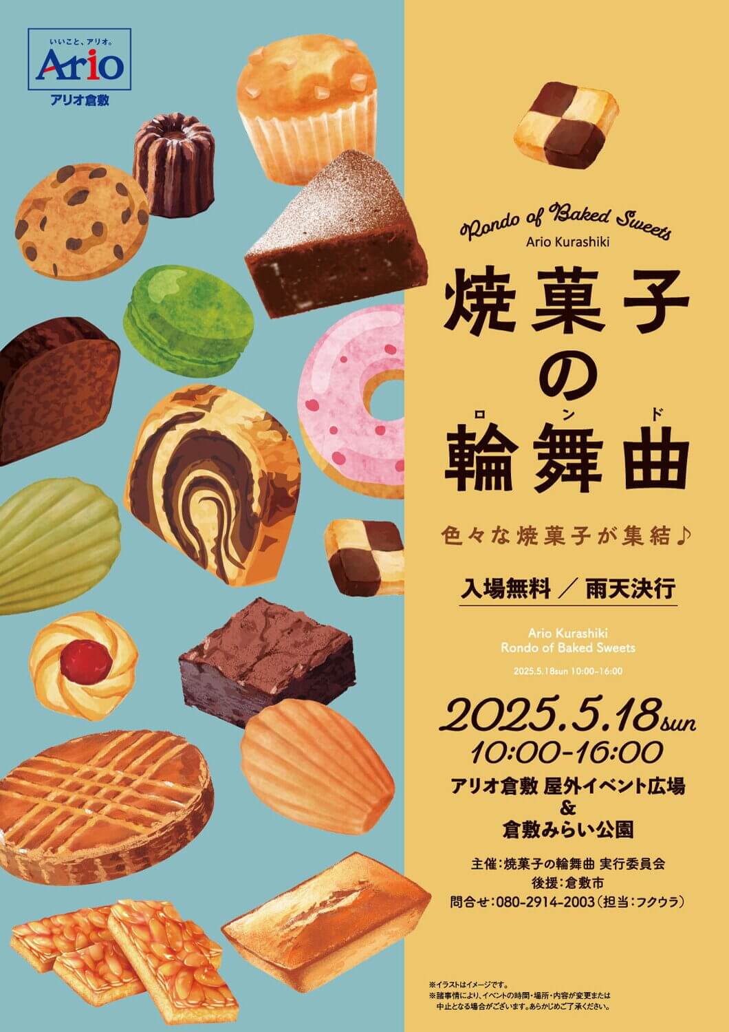 倉敷 倉敷みらい公園「みんなのきずな」ファミリーフェス - YEG大賞