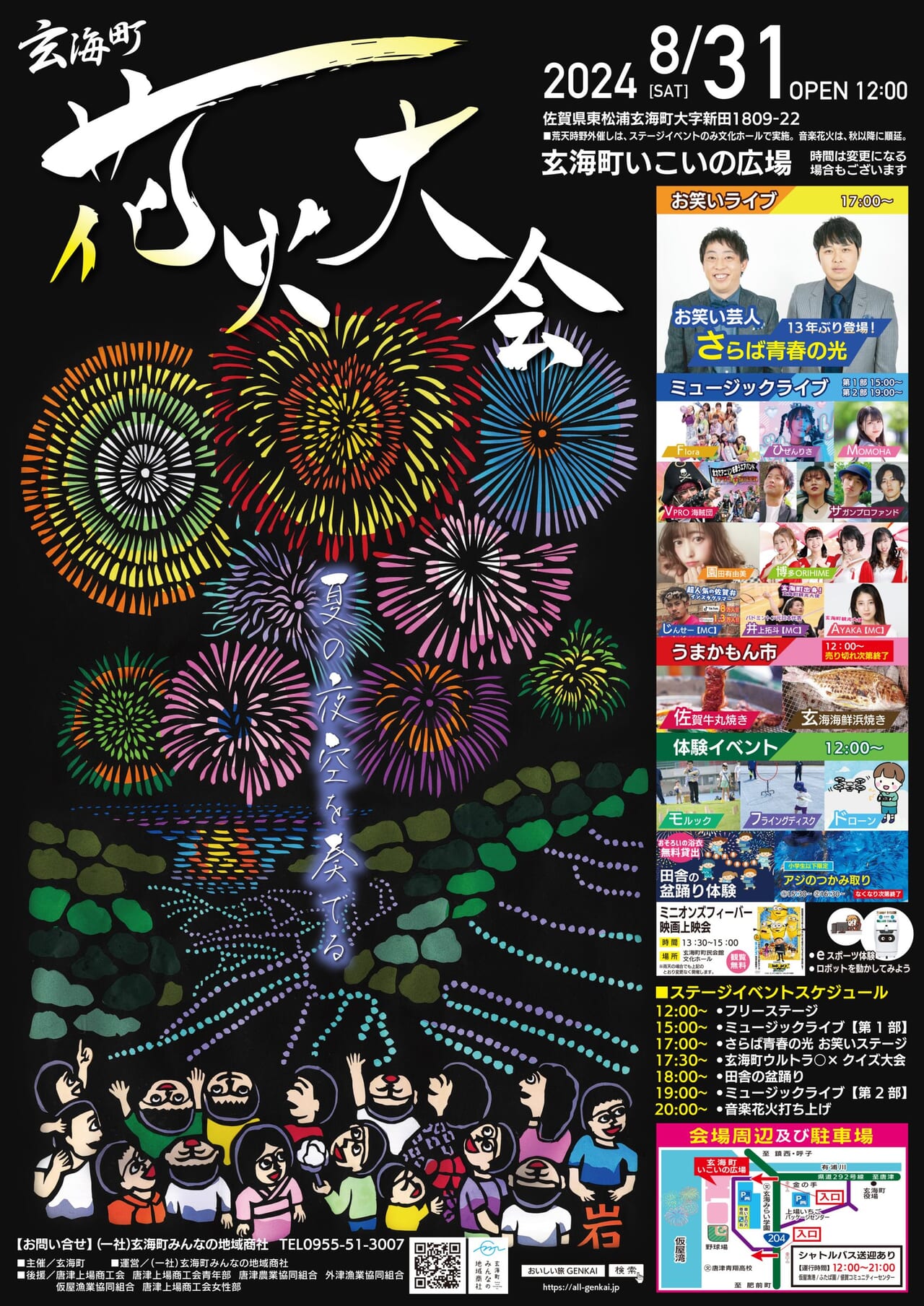 夜空を彩る打ち上げ花火。 - えびちゅう夏の恒例行事「FAMIEN」、8人のずぶ濡れヒーローが山中湖で青春パワー爆発画像ギャラリー 21 181- 音楽ナタリ