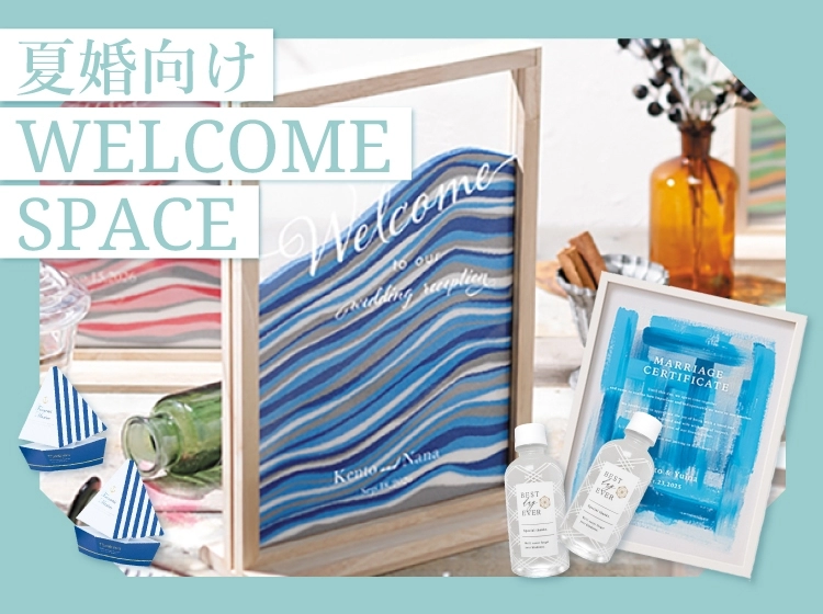 おしゃれな実例だけ！ウエルカムスペースまとめ～アイテム・飾り方・演出アイデア～ゼクシィ