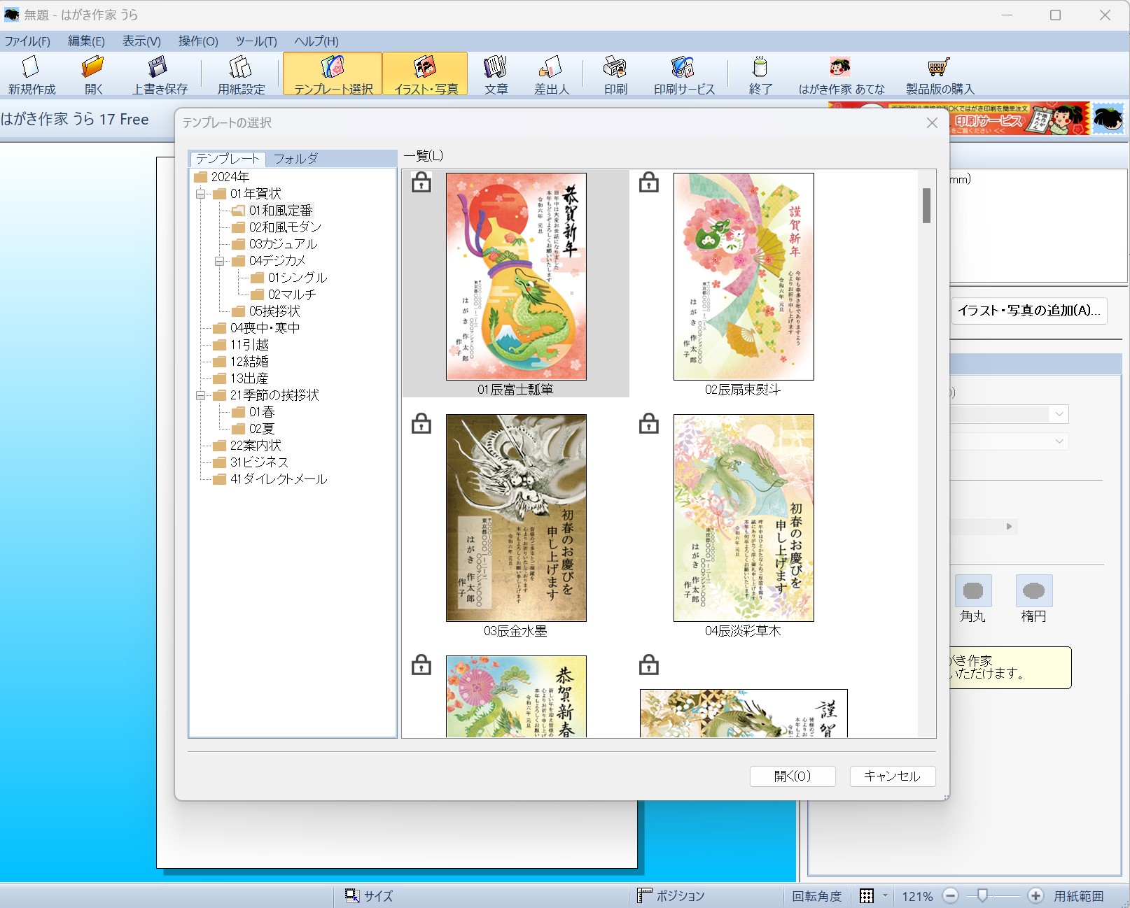 はがき作成アプリ・ソフト13選！年賀状作成やハガキデザイン、印刷が無料でできるパソコン用ソフト・スマホアプリ13選とテンプレート集 暑中見舞い・喪中はがき・寒中見舞い・挨拶状Canva