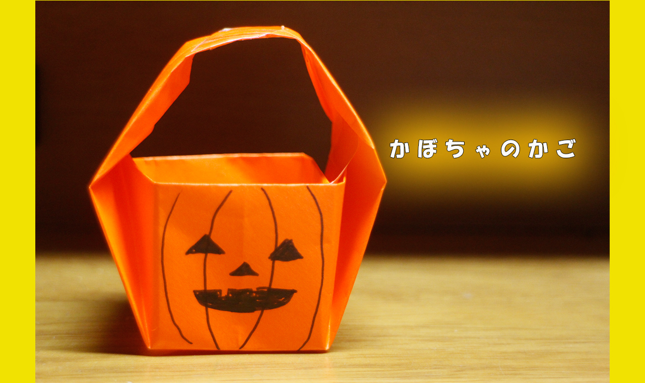 意外と簡単！「かぼちゃランタン」を手作りしてハロウィンを盛りあげようピュアリーブログ