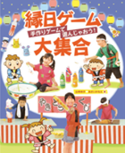 カンタンだけど盛り上がるおうち夏祭りアイディア集tytto テュットレトロかわいい、情報メディア