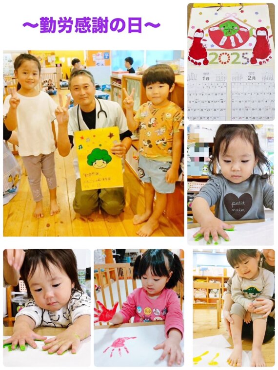勤労感謝のプレゼント – あゆみ保育園 l 社会福祉法人 大橋育成会