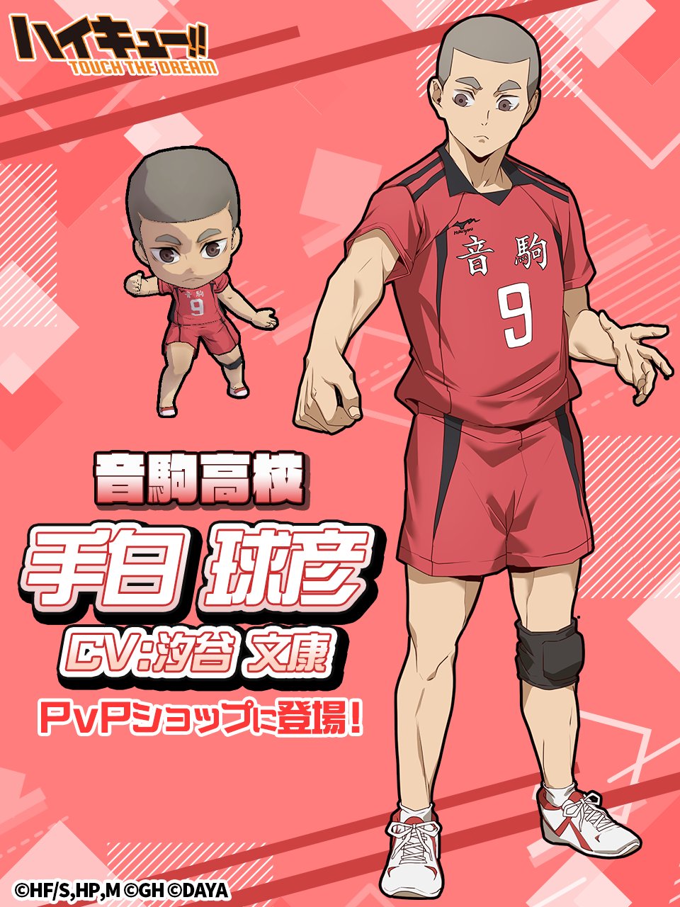 ハイキュー!!キャラクター誕生日を月別一覧にしてみた！Do-You-意味