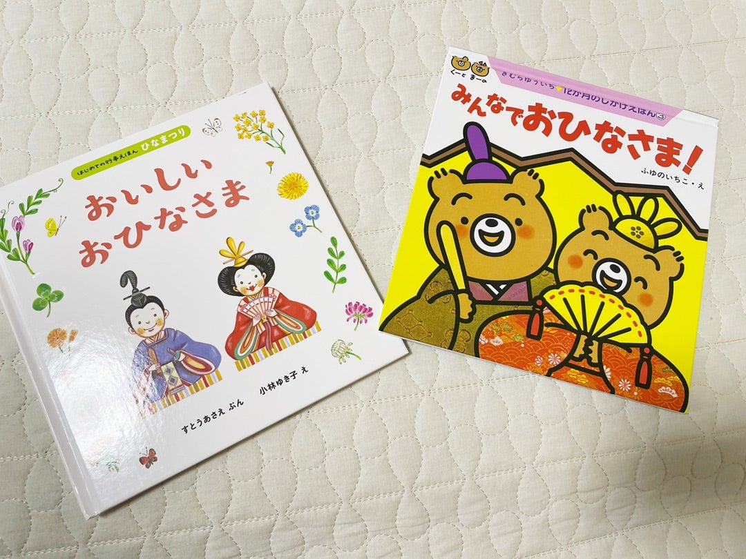 ひな祭りの絵本 年齢別！読み聞かせにおすすめ絵本8選お役立ち情報保育求人ラボ