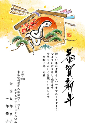 巳年年賀状SKIMA スキマ