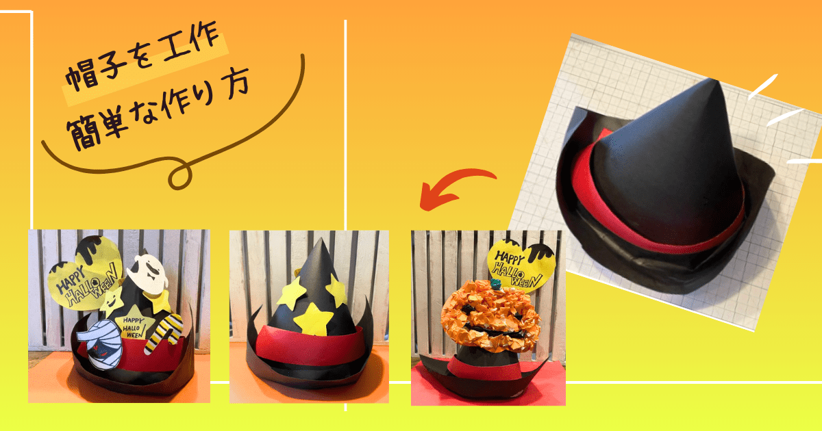 この画用紙帽子！ 万能なんです！ 簡単だし、応用すればアイデア無限大♾!! 入り切らなかったからpart2へ鬼の帽子鬼製作節分豆まき製作画用紙保育園保育士おうち時間おうちで製作