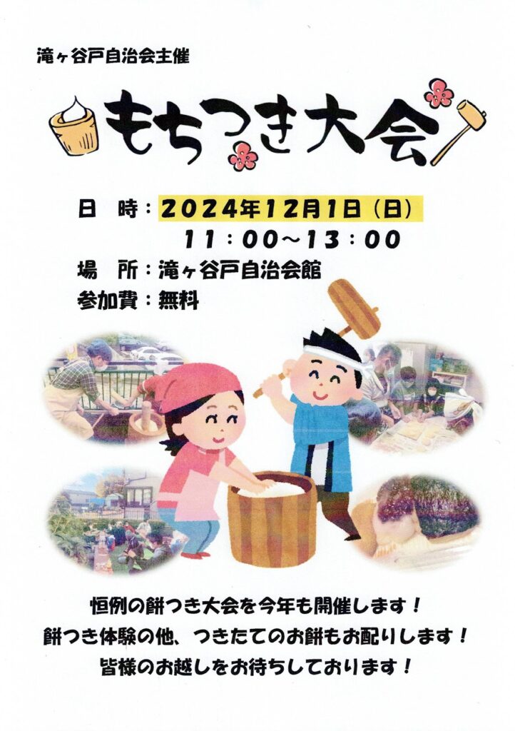 12 7に「餅つき大会2019」を開催します菱善地所 りょうぜんじしょ