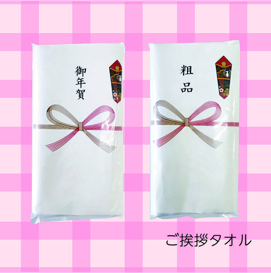楽天市場 挨拶 回り 粗品 年末年始の通販