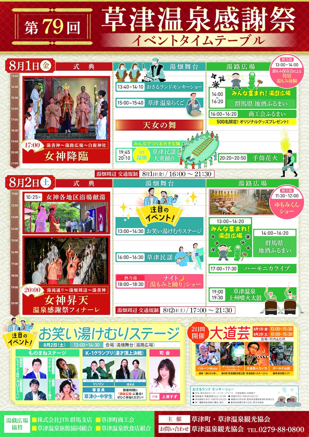 第７７回草津温泉感謝祭- 草津温泉 移住応援サイト いい湯だな いい街だな 草津町