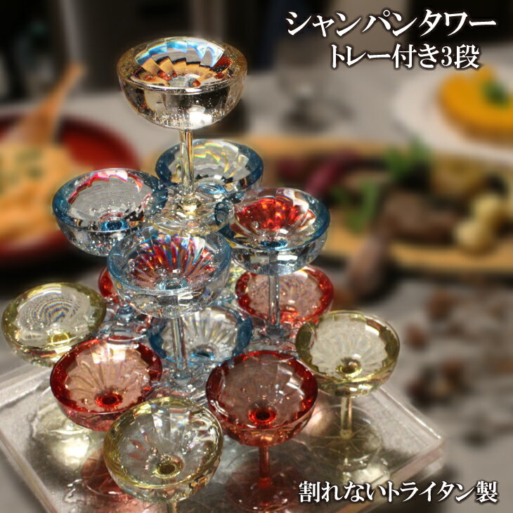 シャンパンタワーオプションの詳細 - ハピバル