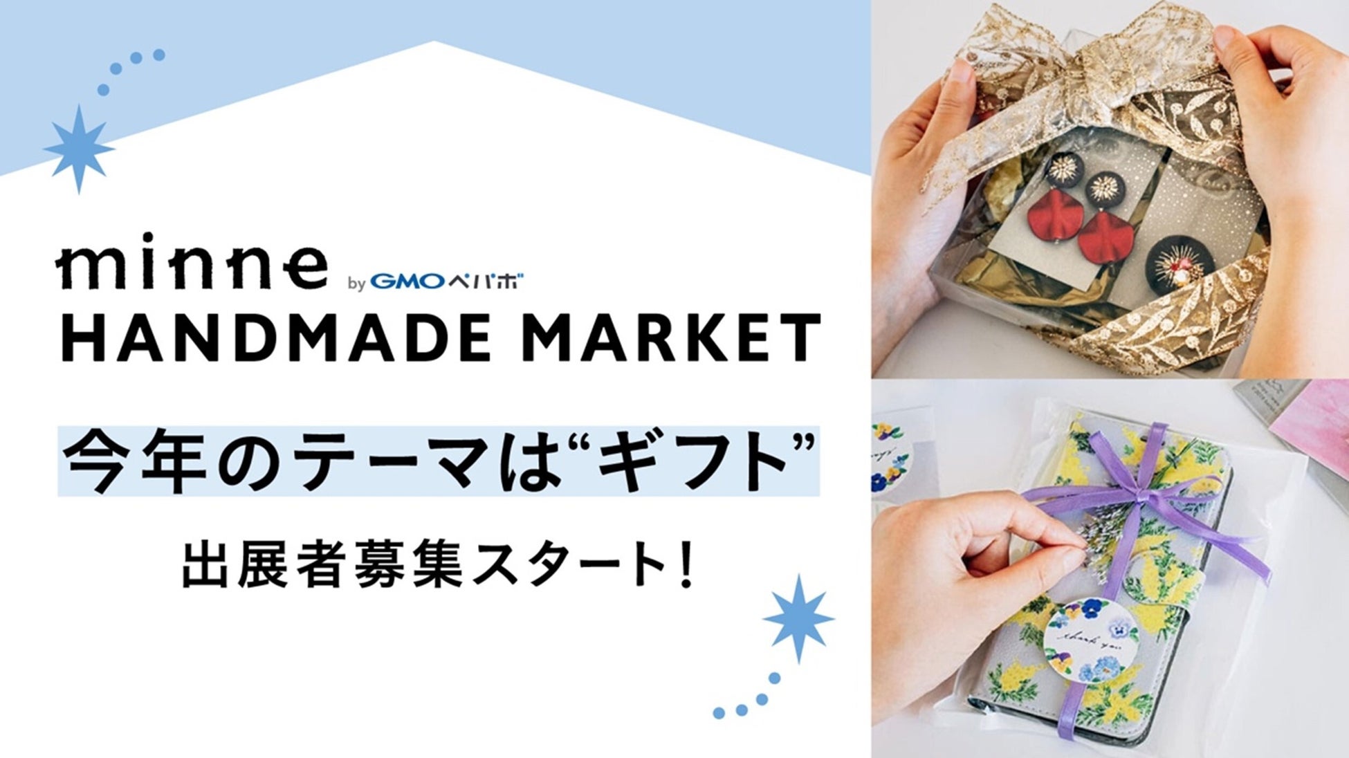 国内最大のハンドメイドマーケット「minne ミンネ 」 12 1 木 より「minneのクリスマスマーケット」開催 ～「minne」のコフレで特別な クリスマスに。プレゼントキャンペーンも実施～GMOペパボ株式会社