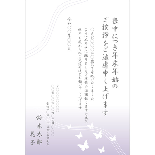 喪中はがきテンプレート 無料年賀状プリント決定版 2026