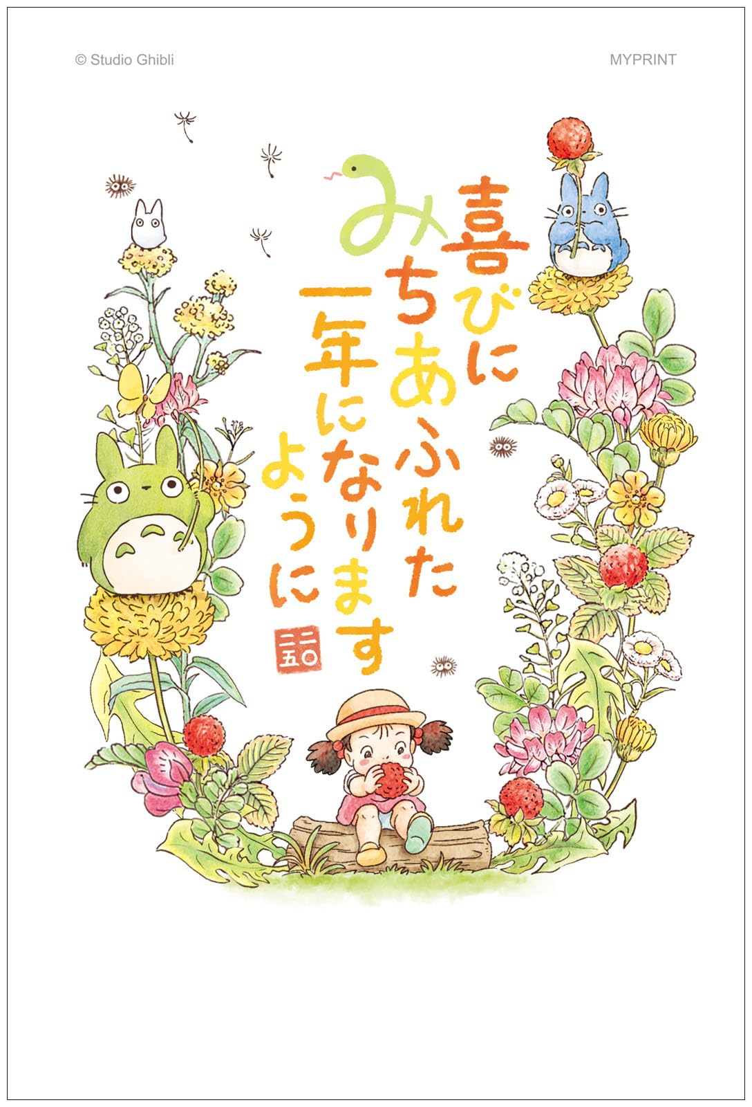 となりのトトロ』の年賀状が、全国の郵便局で発売！スタジオジブリ 非公式ファンサイト ジブリのせかい宮崎駿・高畑勲の最新情報