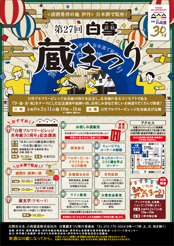 イベント情報伊丹酒造組合・伊丹酒造共同組合