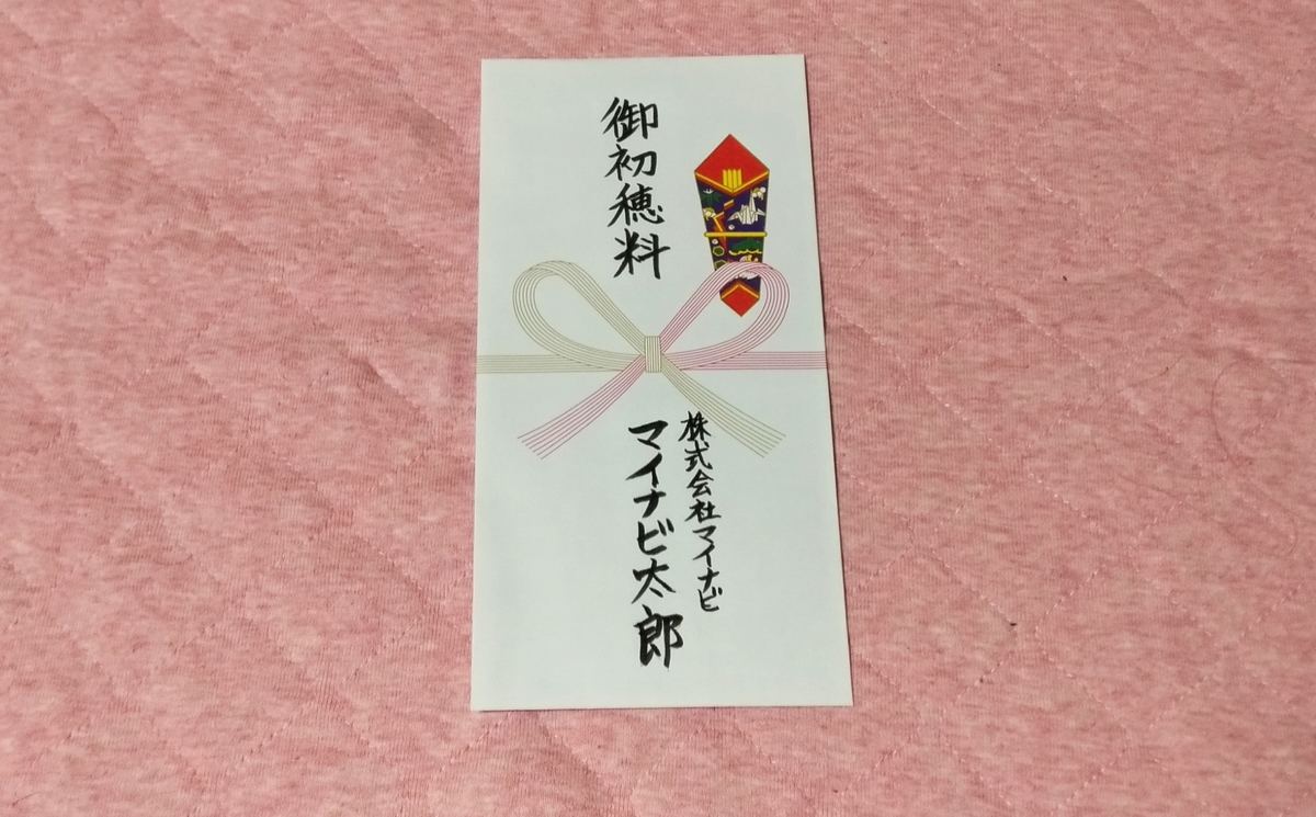 厄除け・厄払い 初穂料・祈祷料 お金 相場やのし袋書き方、渡し方などについて