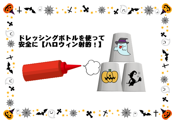 ハロウィンパーティーのゲームと工作と遊び 12種類まとめミックスじゅーちゅ 子どもの遊びポータルサイト