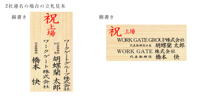 開院祝い花 立て札の書き方やマナー無料の見本、記入例をご紹介しますSakaseru