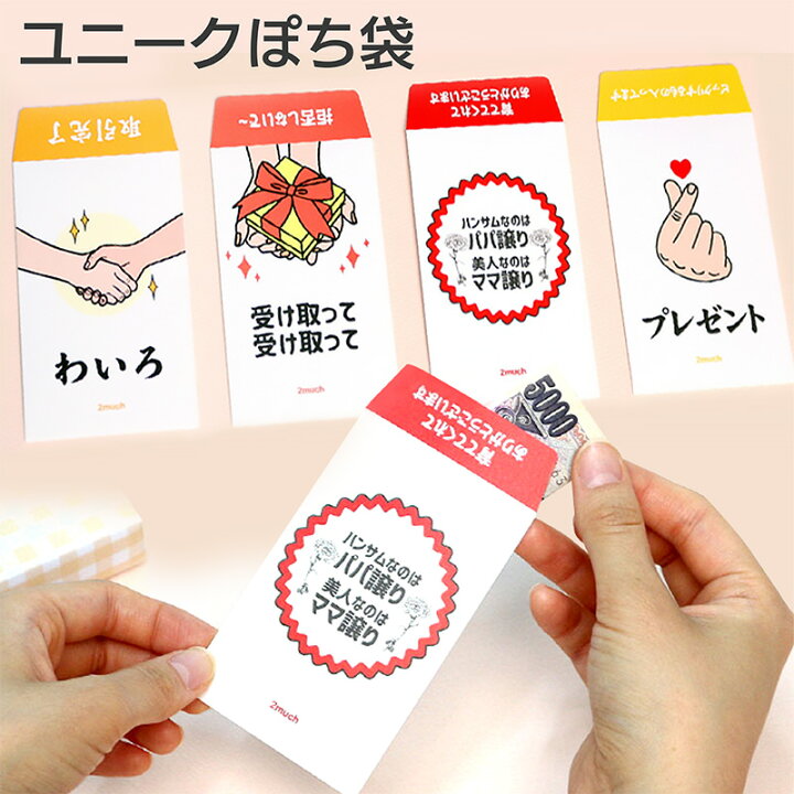 おもしろ金封 大入パンダ S414017全部ちがう柄5枚入り かわいい お年玉 お年玉袋 ポチ袋 ぽち袋 おもしろシリーズメール便OK城下文化堂e-shop