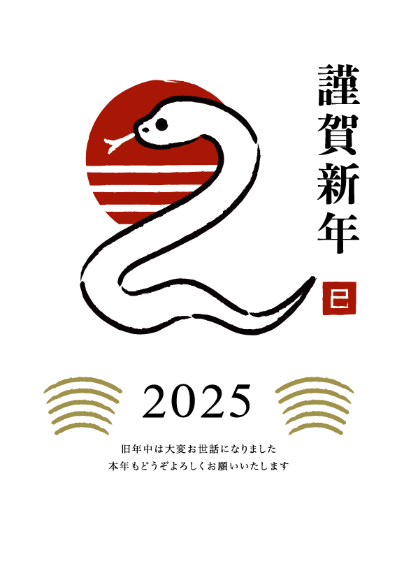 巳年 へび」 年賀状 イラスト フリー素材 1 - 2025年 令和7年 巳年 へび 無料年賀状・喪中はがき イラスト＆テンプレート Andante