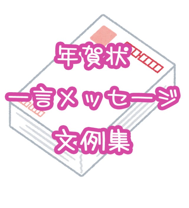 年賀状の正しい書き方 表・裏 ねんが豆知識と文例年賀状2024無料デザイン素材でざいんばんく年賀状2026無料午年の年賀状 テンプレートと馬のイラスト年賀状 でざいんばんく