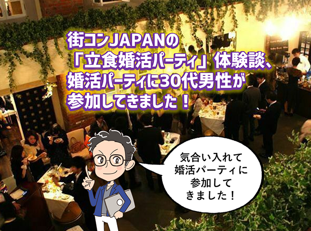 体験共有イベント IBJ Matching 婚活パーティー・街コン運営サイトのIBJマッチング