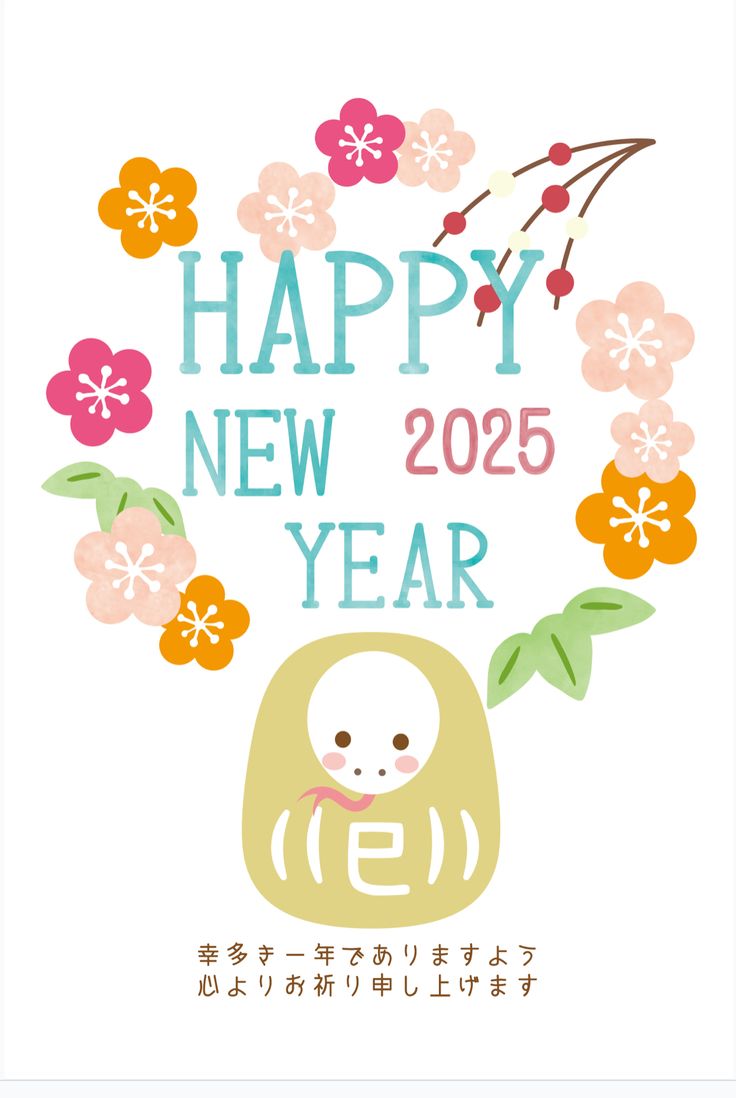 年賀状画像 2025年数入り正月・年賀状デザイン『謹賀新年』その22のフリー画像おしゃれ・かわいい無料写真素材：GIRLY DROP