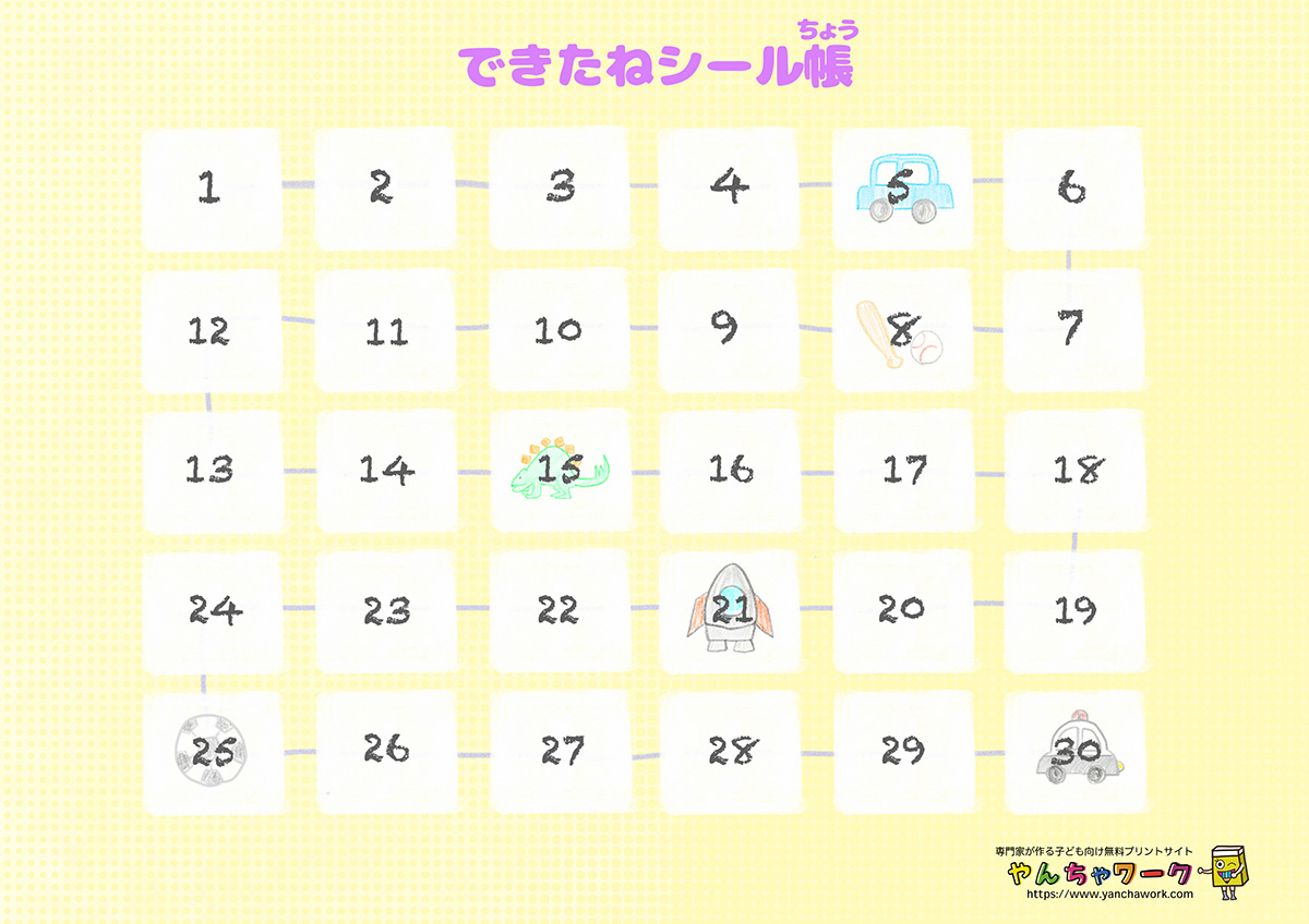 ご褒美シール トイトレ 台紙 トミカ・車 無料ダウンロード一覧はたらくくるま好き広場