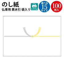 不祝儀袋 お供え袋 金封 黄白水引７本 10枚