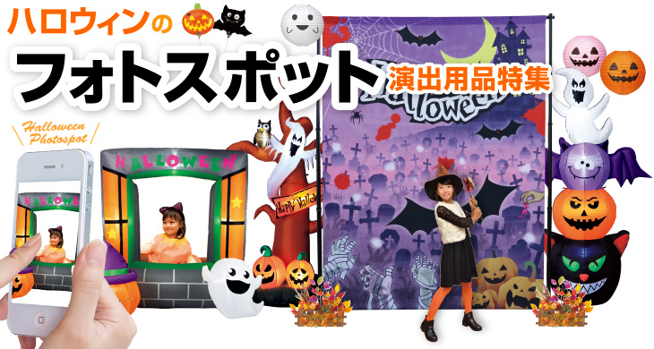 フォトブース,ダンボール,ダンボール遊具,ハロウィン