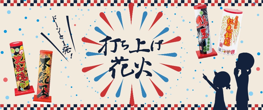 花火大会にかかる費用って？一発はいくら？HALMEK up ハルメクアップ